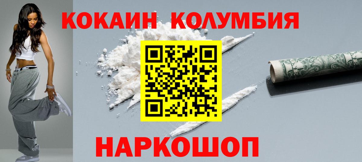COCAIN Колумбийский  КОКАИН Перу  Торжок  Вход с VPN 
