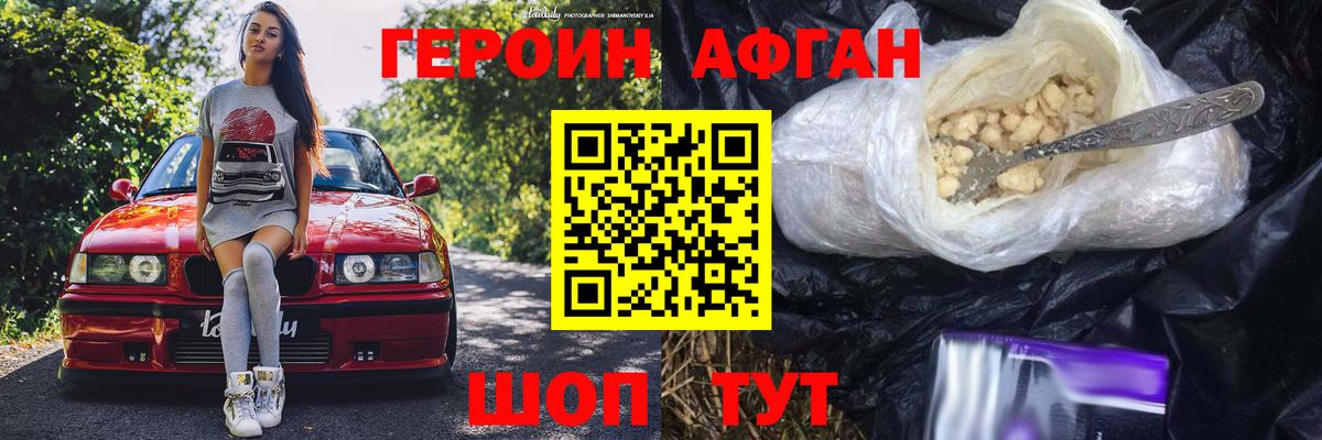 ГЕРОИН Heroin  Вход с VPN  Торжок 