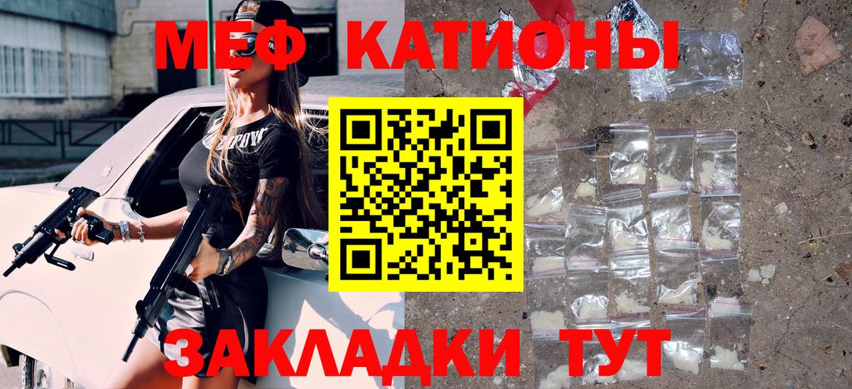 МЕФ mephedrone  Вход с VPN  МЕФ  Торжок 