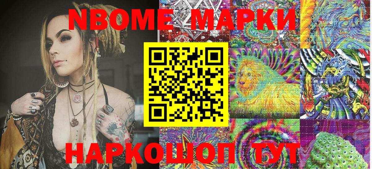 Наркотические марки 1500мкг Торжок