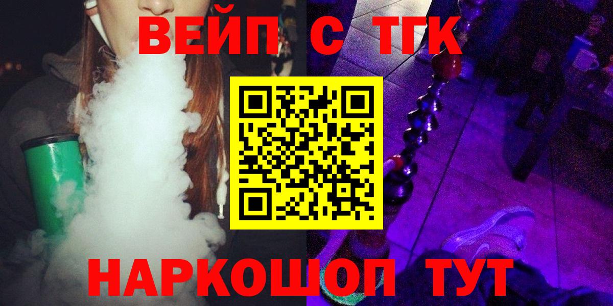 Торжок  Дистиллят ТГК концентрат  Вход с VPN  купить  цена  Дистиллят ТГК вейп с тгк 